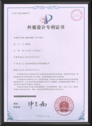 分板机外观设计专利证书