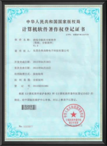分板机控制软件著作权