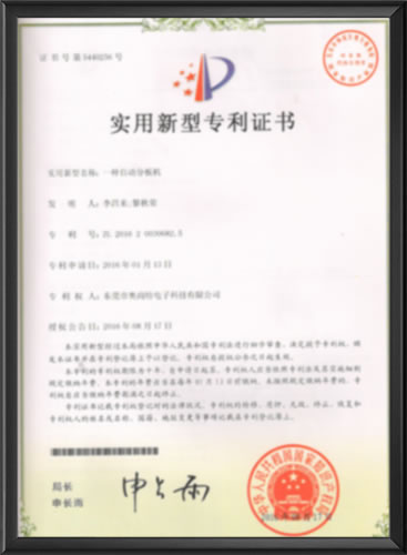 分板机实用新型专利证书