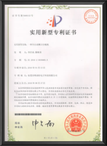 分板机实用新型专利证书2